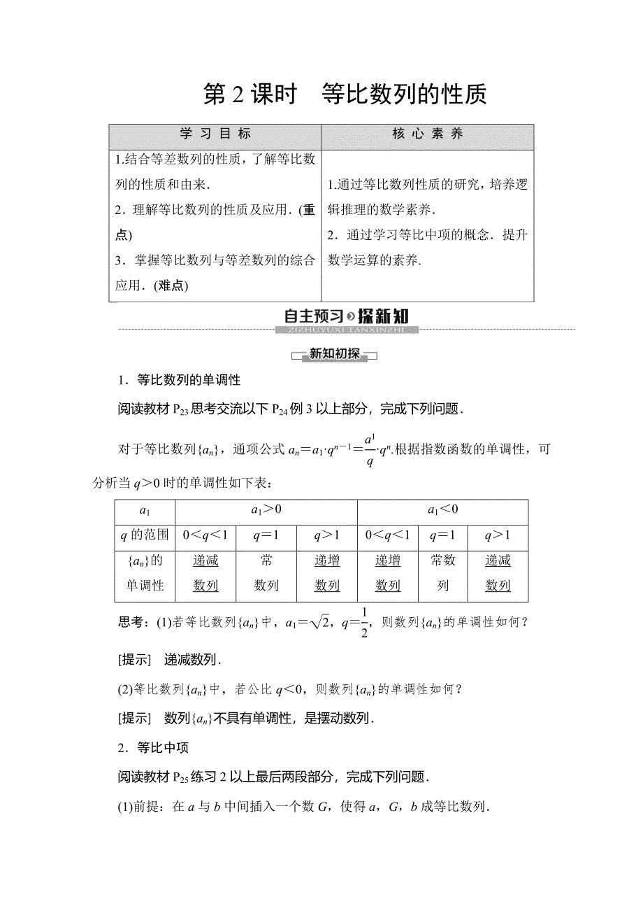 2019-2020学年北师大版数学必修五讲义：第1章 §3 3-1 第2课时 等比数列的性质 WORD版含答案.doc_第1页