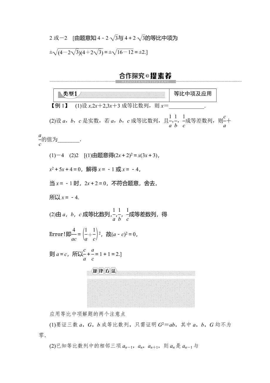 2019-2020学年北师大版数学必修五讲义：第1章 §3 3-1 第2课时 等比数列的性质 WORD版含答案.doc_第3页