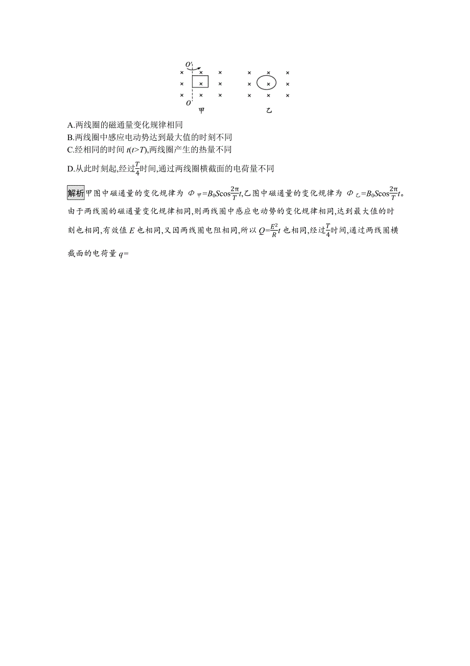 2021-2022学年高中物理人教版选修3-2训练：第五章　习题课 交变电流的产生及描述 WORD版含解析.docx_第2页