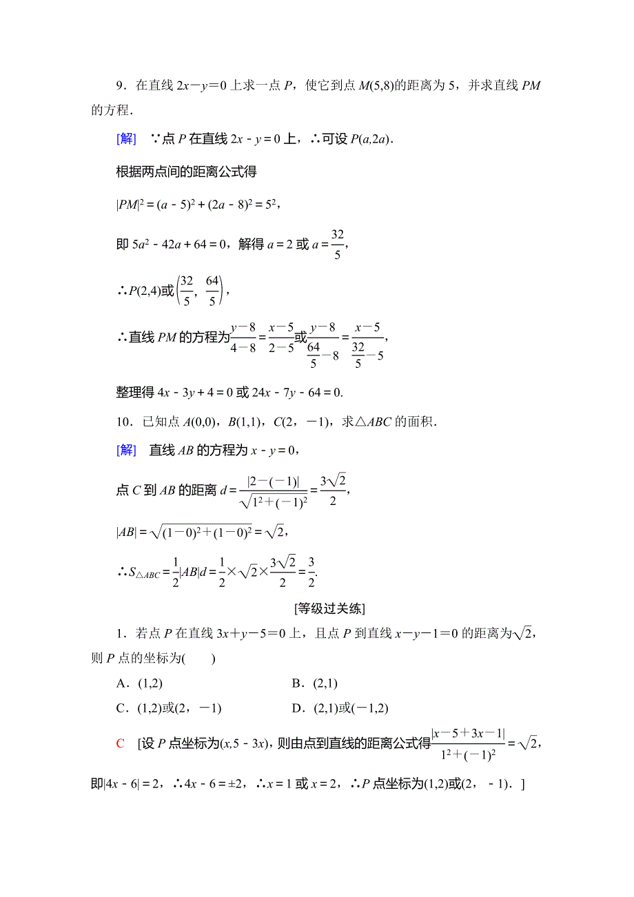 2019-2020学年北师大版数学必修二课时分层作业 18 平面直角坐标系中的距离公式 WORD版含解析.doc_第3页