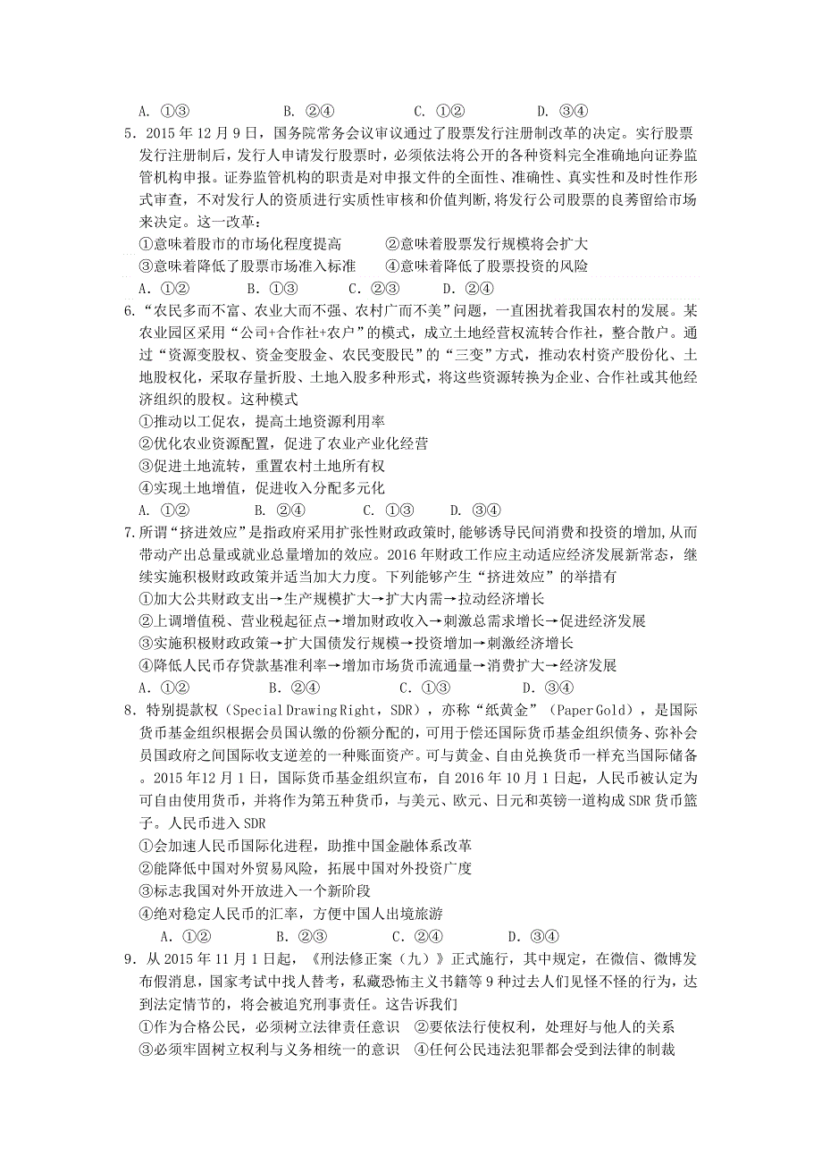 内蒙古赤峰市宁城县2016届高三下学期第三次统一模拟考试政治试题 WORD版含答案.doc_第2页