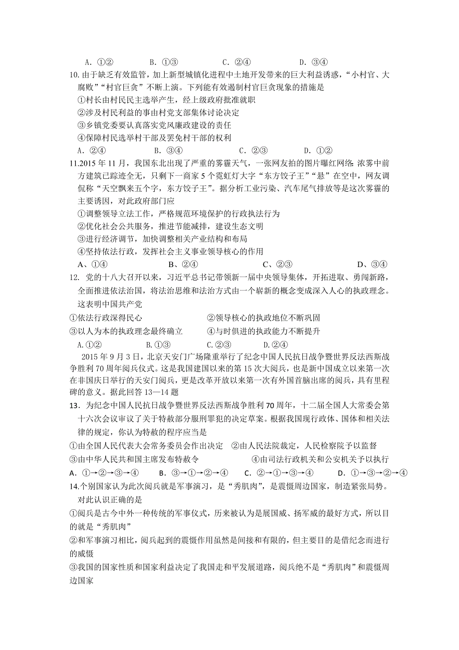 内蒙古赤峰市宁城县2016届高三下学期第三次统一模拟考试政治试题 WORD版含答案.doc_第3页