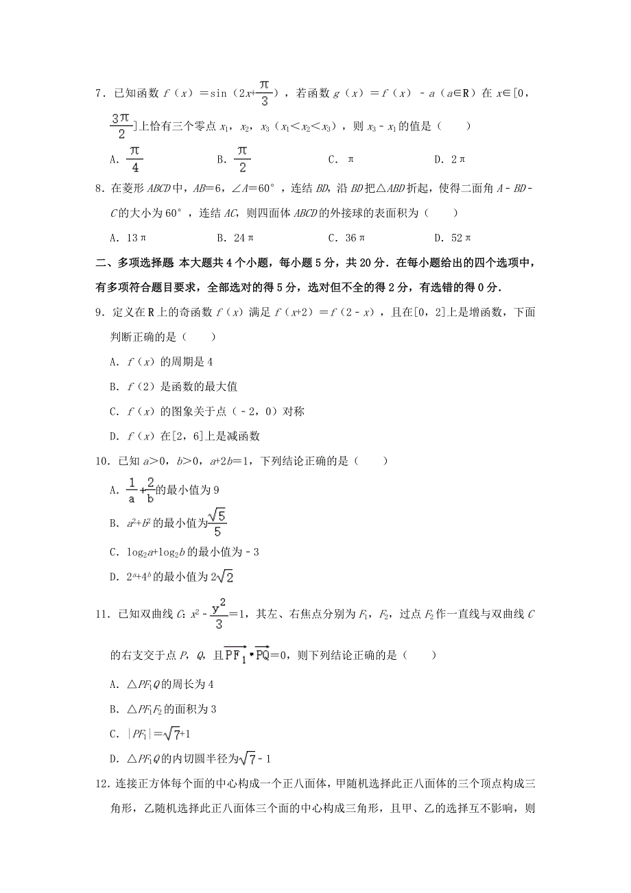 山东省潍坊市2021届高三数学二模试题（含解析）.doc_第2页