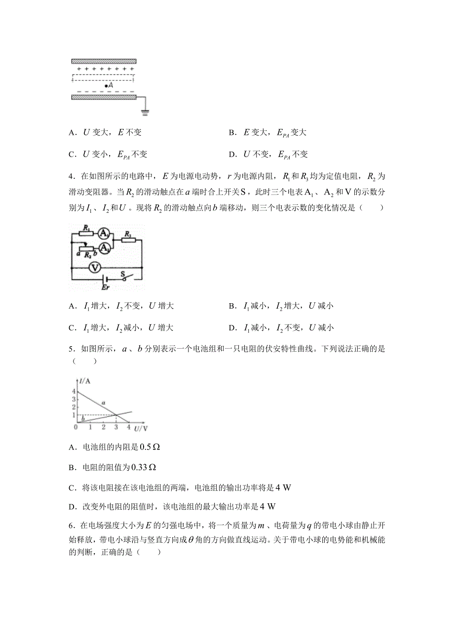 江西省新余市第四中学2021-2022学年高二上学期第一次月考物理试题 WORD版含答案.docx_第2页