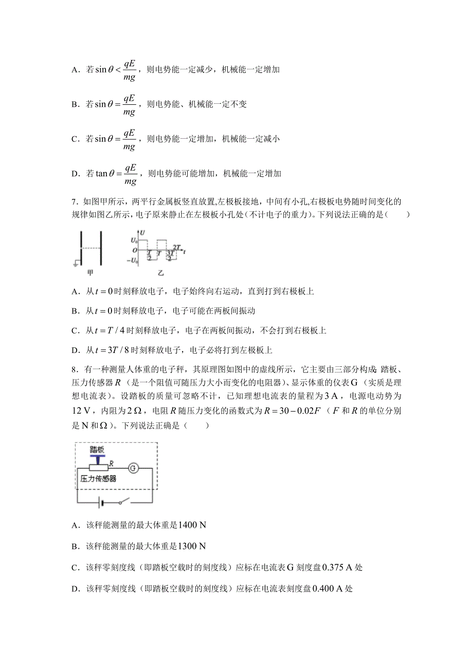 江西省新余市第四中学2021-2022学年高二上学期第一次月考物理试题 WORD版含答案.docx_第3页