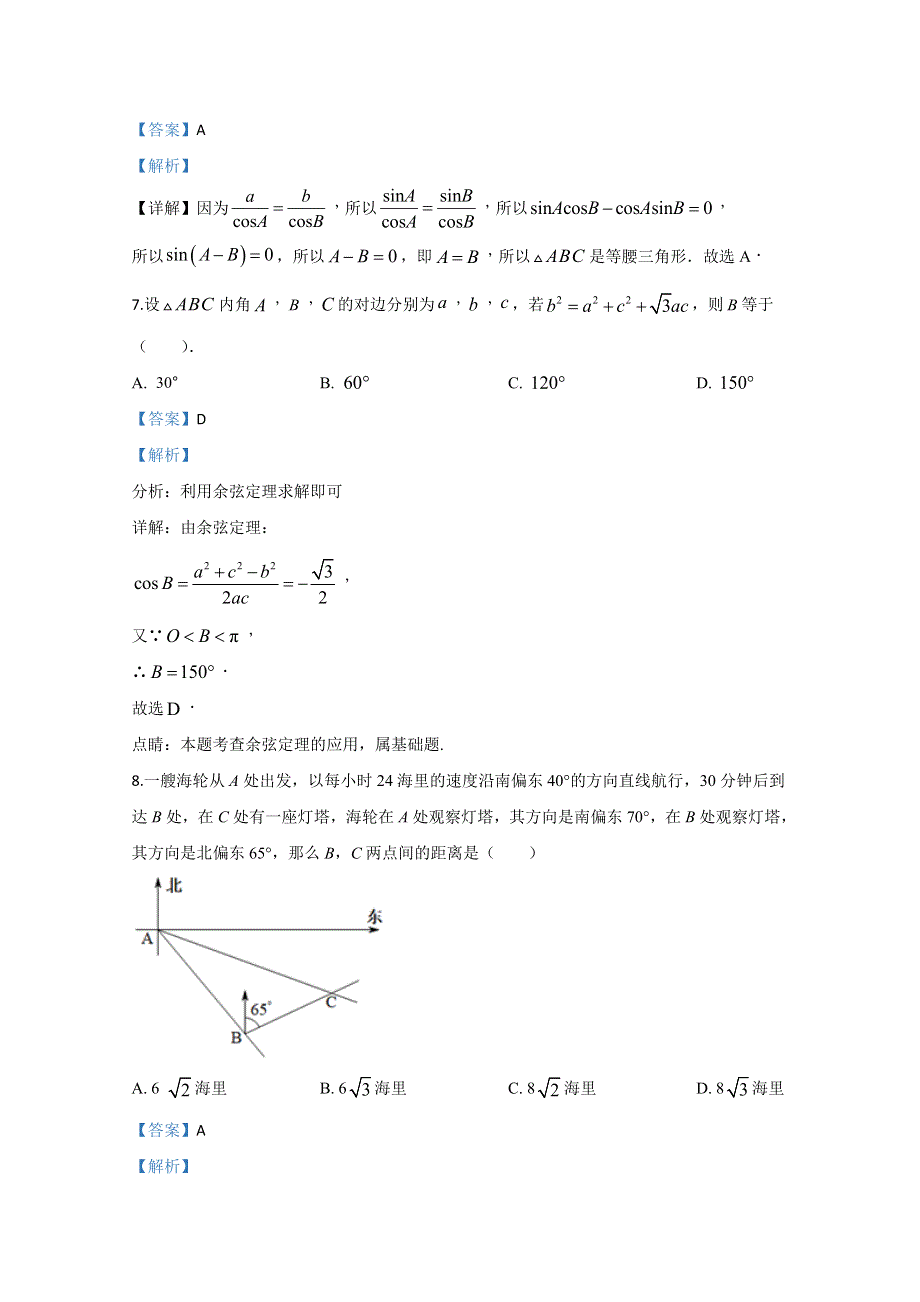 《解析》云南省玉龙纳西族自治县田家炳民族中学2019-2020学年高一下学期第一次月考数学试题 WORD版含解析.doc_第3页