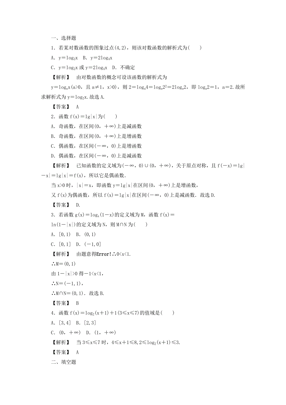 2012高一数学暑假作业 2-7.doc_第1页