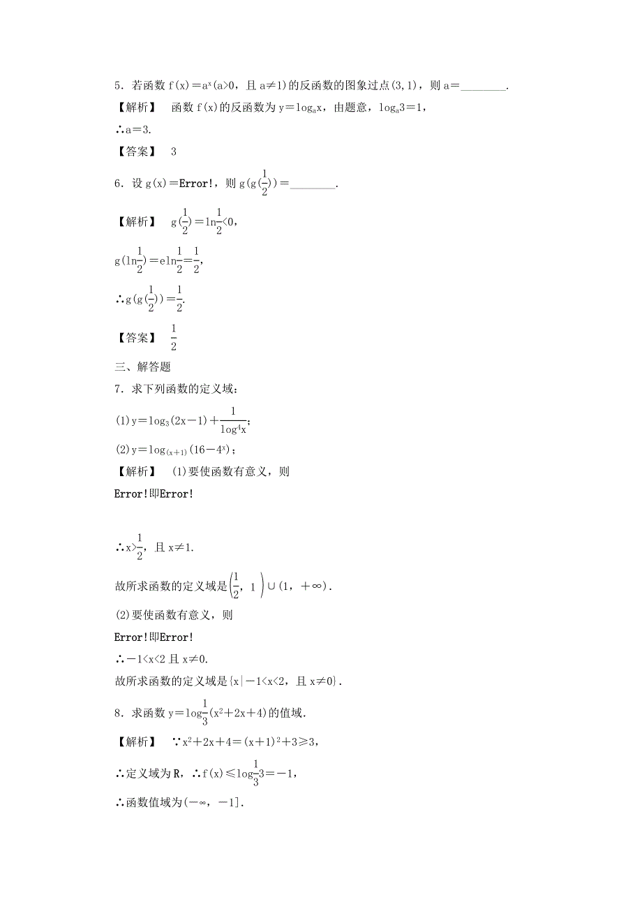 2012高一数学暑假作业 2-7.doc_第2页