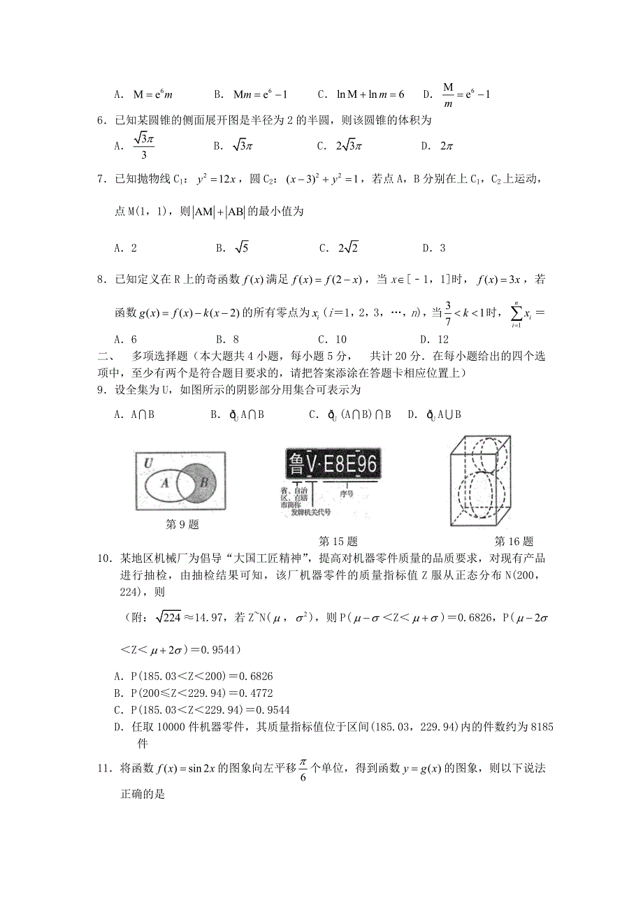 山东省潍坊市2021届高三数学上学期期末统考试题.doc_第2页