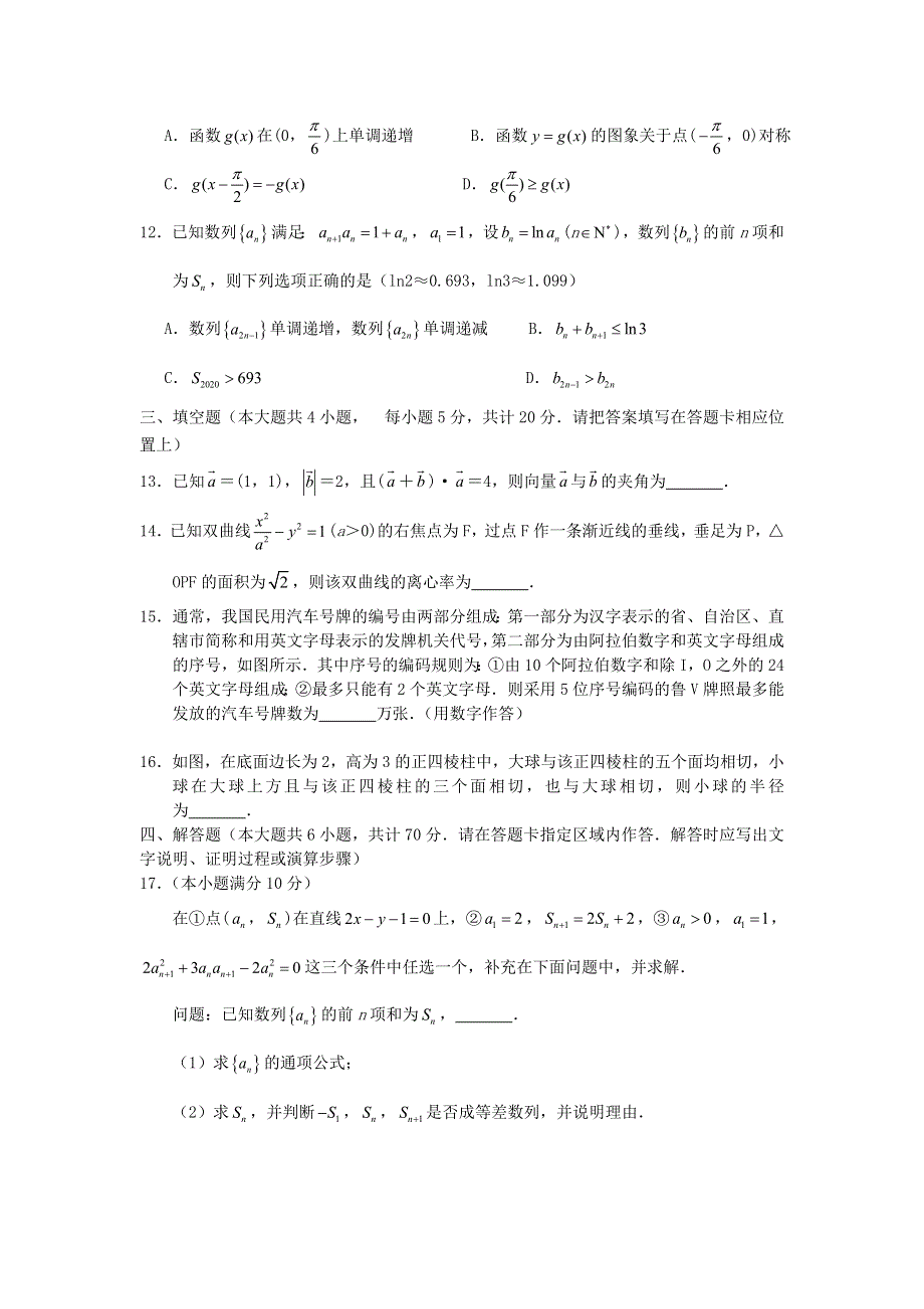 山东省潍坊市2021届高三数学上学期期末统考试题.doc_第3页