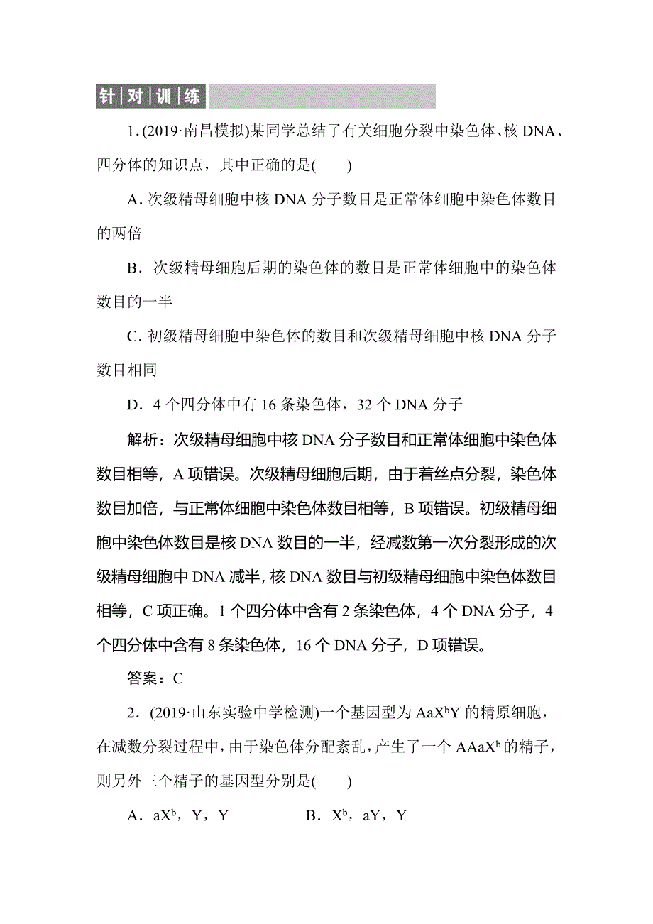 2021新课标版高考生物一轮总复习针对训练：第4章 细胞的生命历程 4-3-1 WORD版含解析.doc_第1页