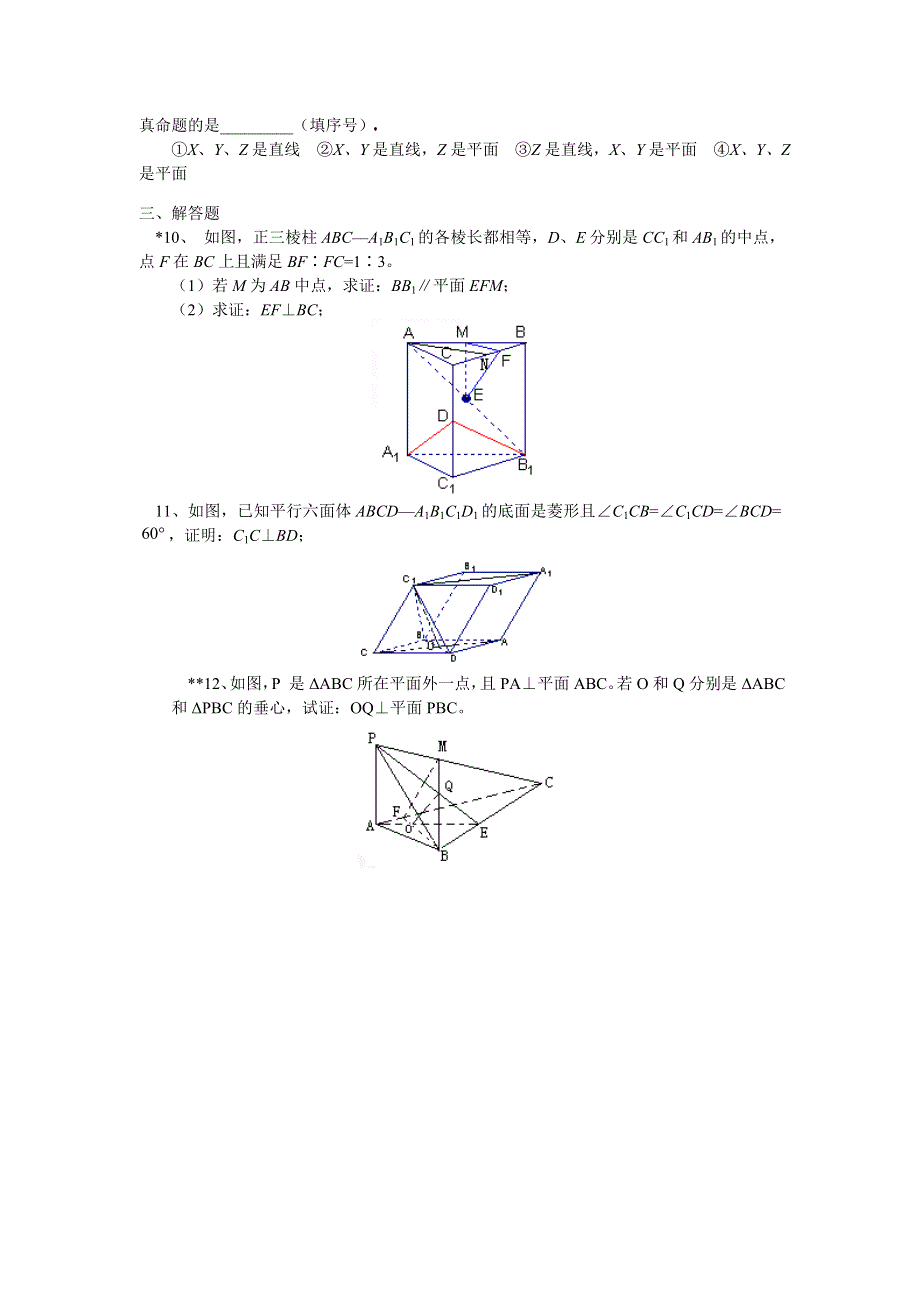 2012高一数学每课一练 1.2.3 空间中的垂直关系 （新人教B版必修2）.doc_第2页