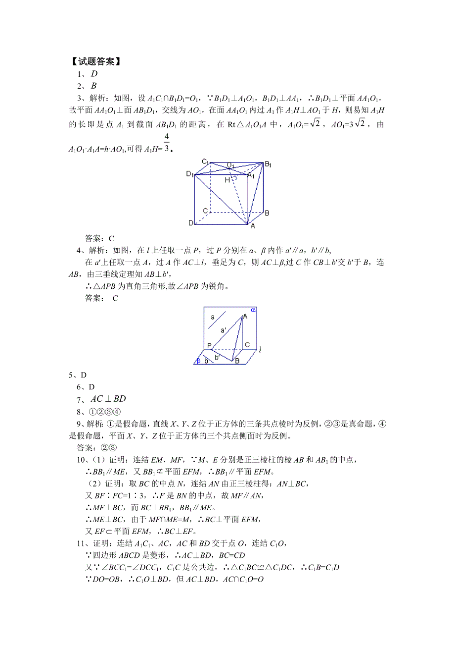 2012高一数学每课一练 1.2.3 空间中的垂直关系 （新人教B版必修2）.doc_第3页