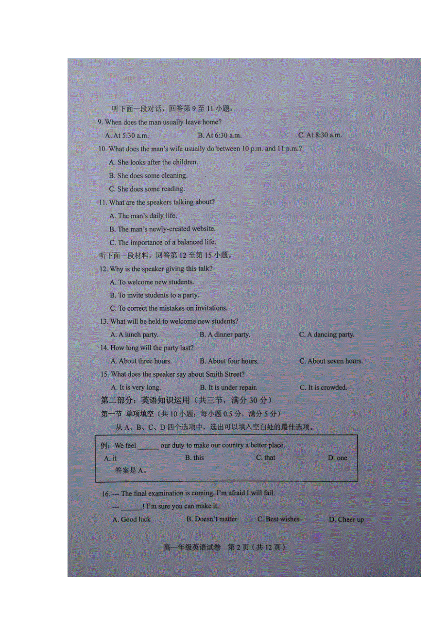 天津市和平区2016-2017学年高一下学期期末质量调查英语试题 扫描版含答案.doc_第2页