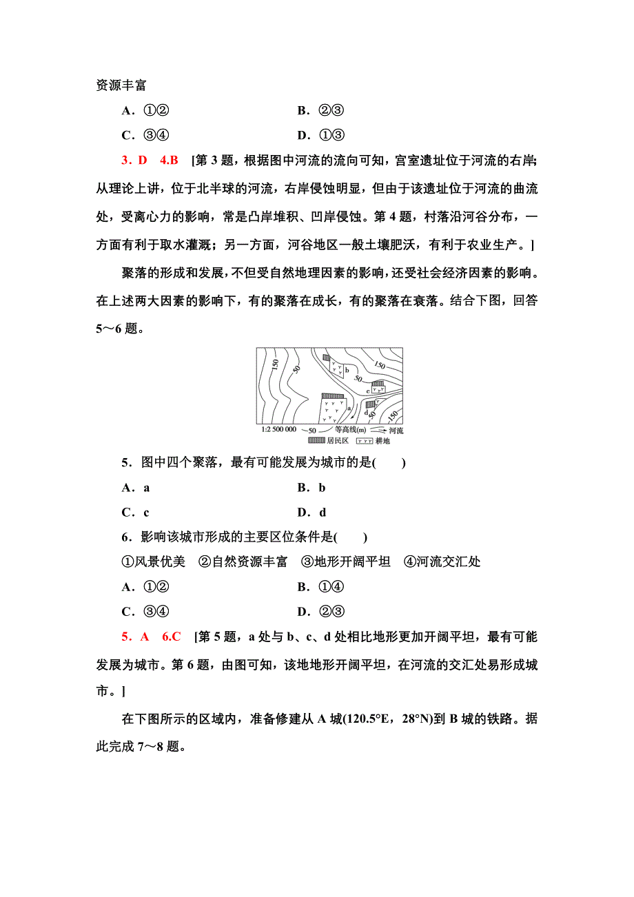 2021-2022同步新教材湘教版地理选择性必修1课后练习：2-3　地表形态与人类活动 WORD版含解析.doc_第2页