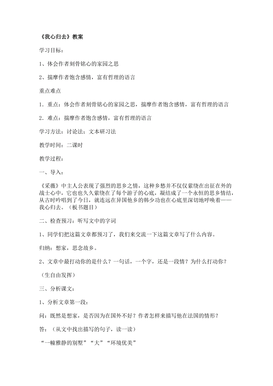 2014学年高一语文教案：3.1.2《我心归去》（苏教版必修1）.doc_第1页