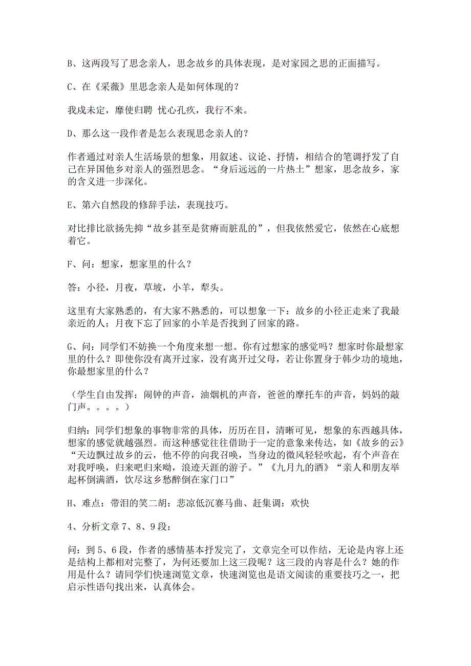 2014学年高一语文教案：3.1.2《我心归去》（苏教版必修1）.doc_第3页