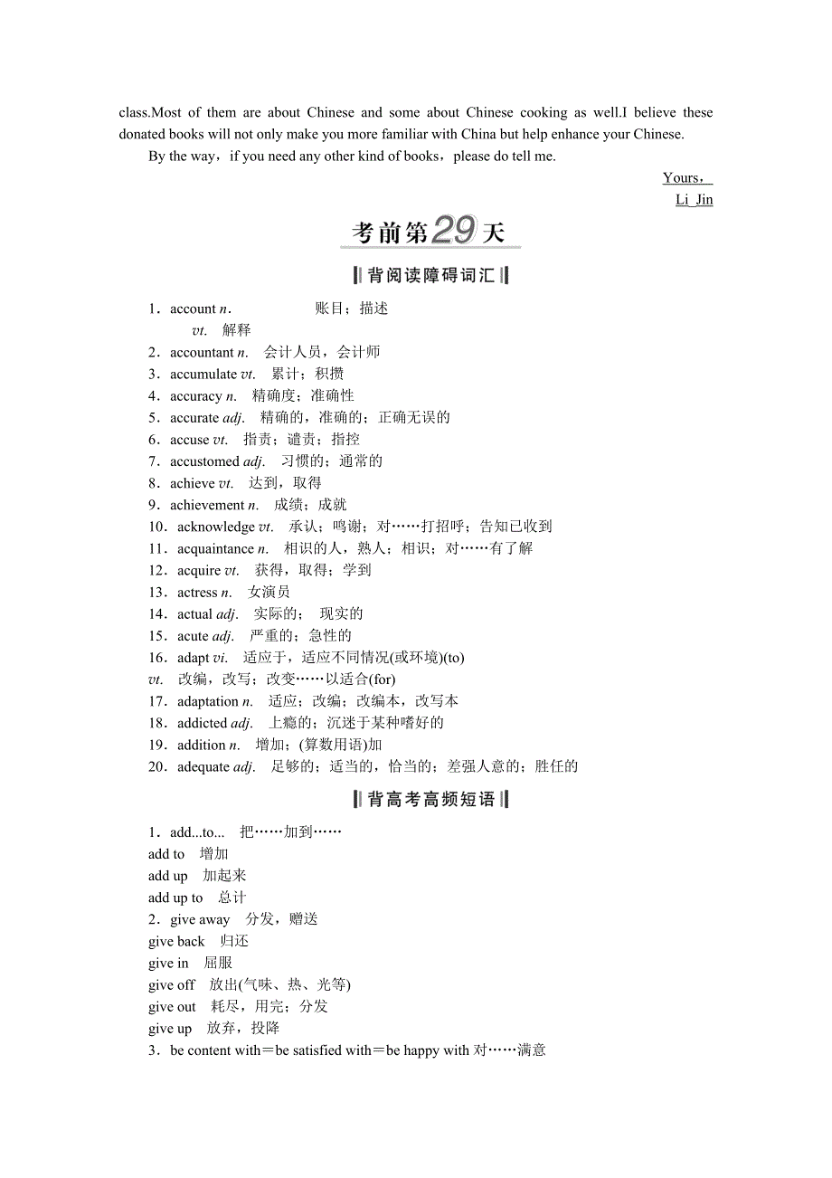 2016版卓越方案高考英语（通用版）二轮复习第二部分：考前冲刺30天.doc_第3页