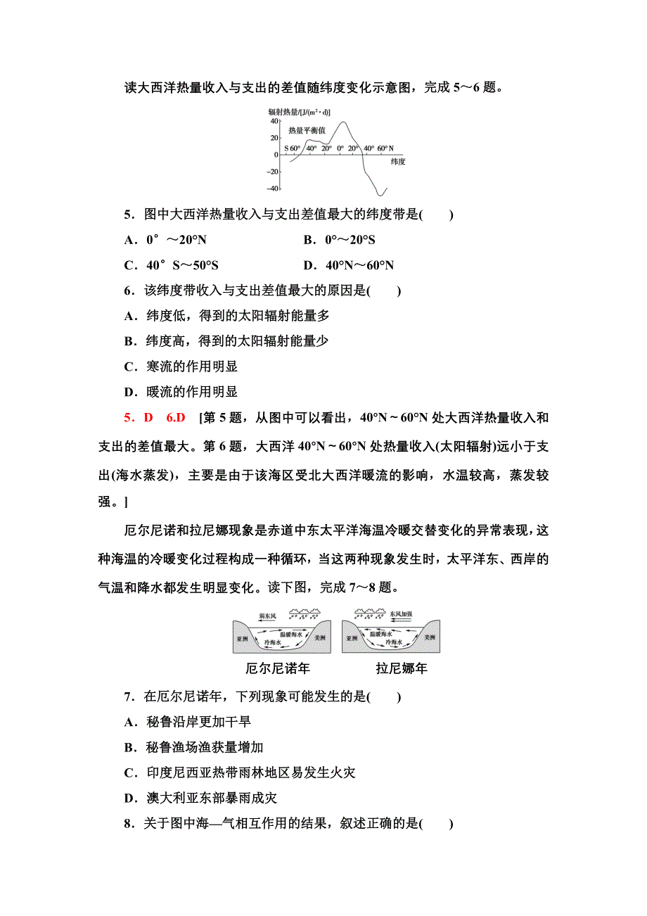 2021-2022同步新教材湘教版地理选择性必修1课后练习：4-3　海—气相互作用 WORD版含解析.doc_第2页