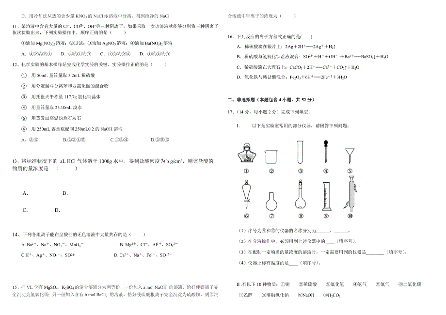 江西省新钢中学2020-2021学年高一上学期第一次段考化学试卷 WORD版含答案.docx_第2页