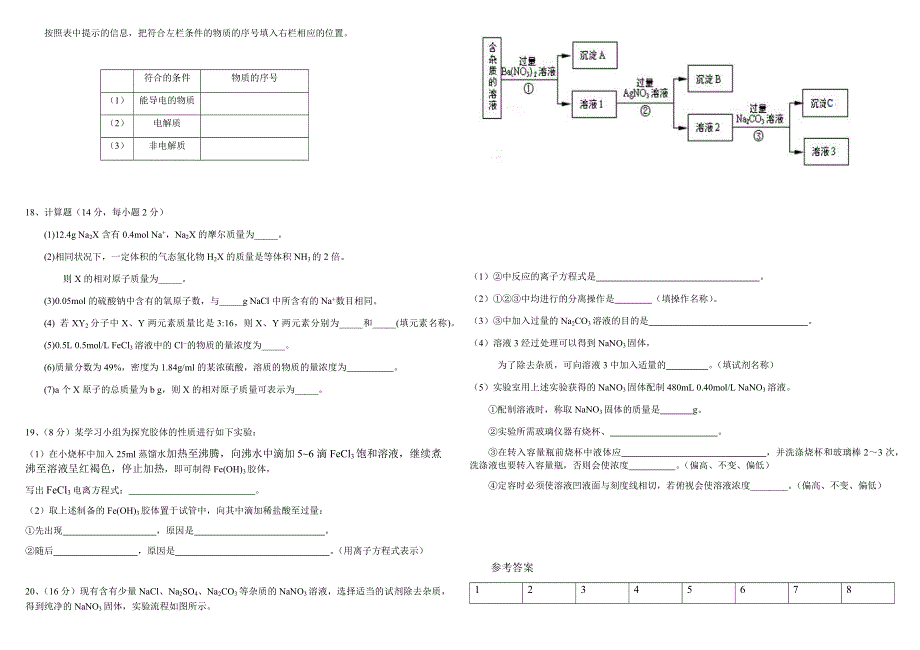 江西省新钢中学2020-2021学年高一上学期第一次段考化学试卷 WORD版含答案.docx_第3页