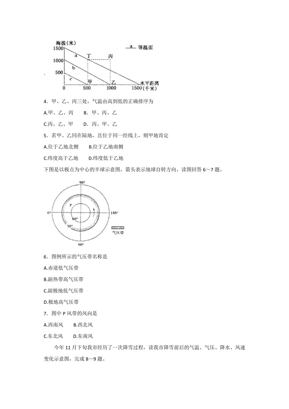 天津市和平区2016-2017学年高一上学期期末质量调查地理试题 WORD版无答案.doc_第2页