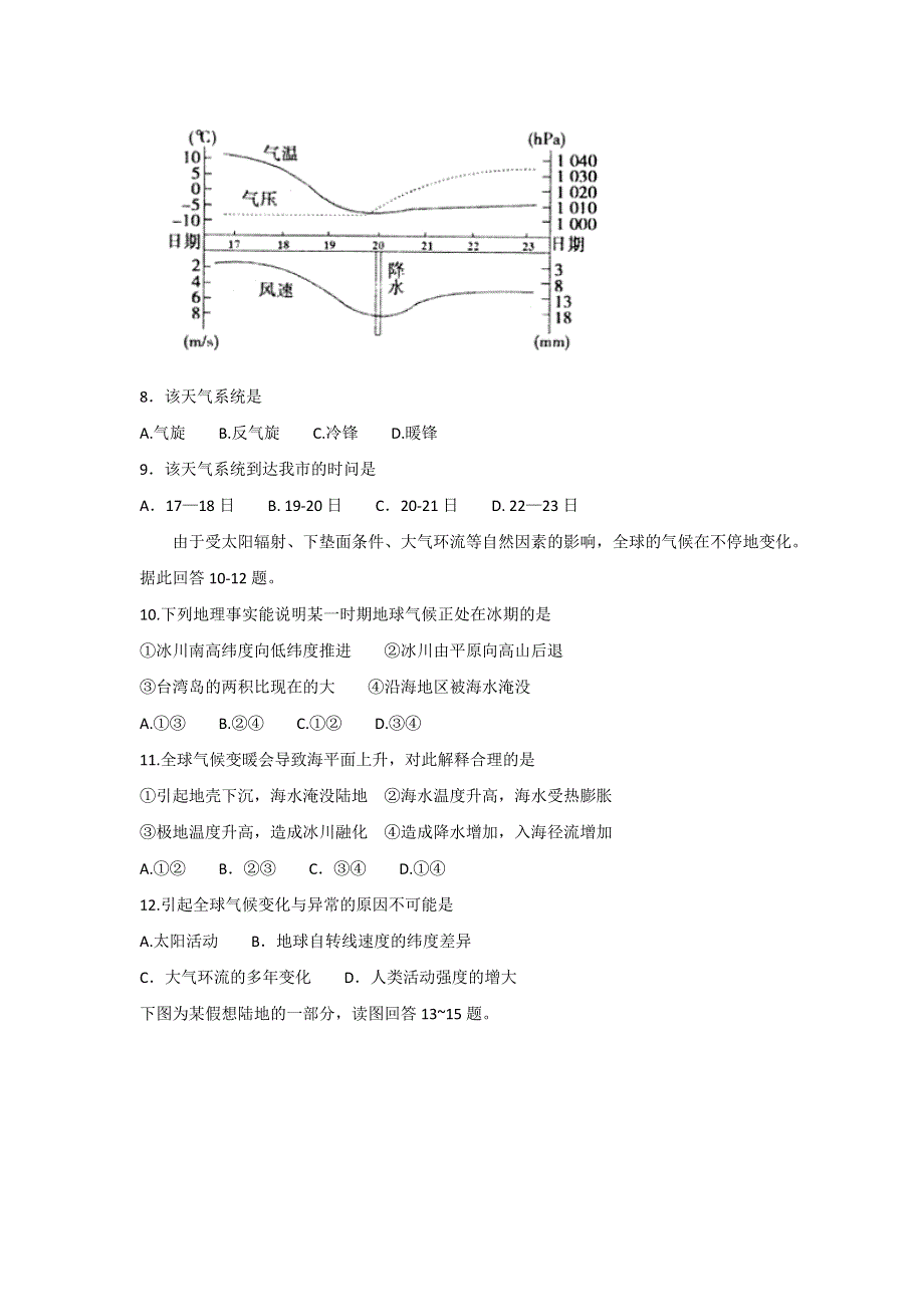 天津市和平区2016-2017学年高一上学期期末质量调查地理试题 WORD版无答案.doc_第3页