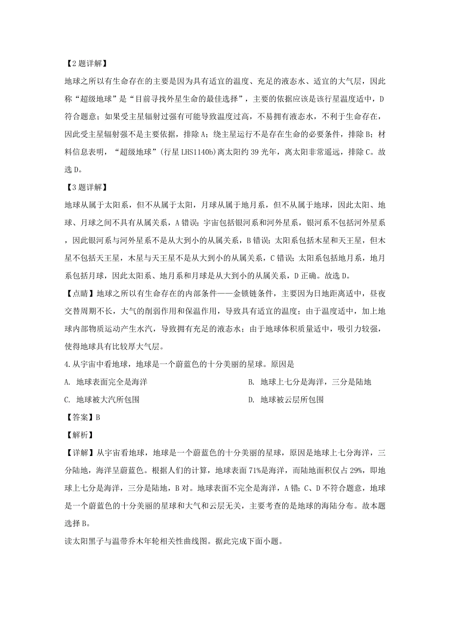 广东省江门市第二中学2019-2020学年高一地理上学期第一次月考试题（含解析）.doc_第2页