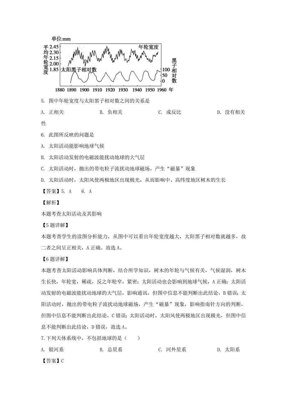 广东省江门市第二中学2019-2020学年高一地理上学期第一次月考试题（含解析）.doc_第3页