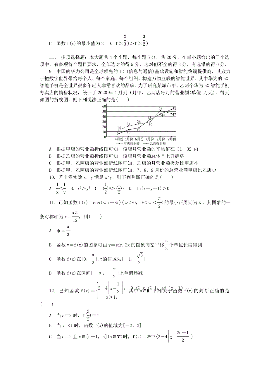 山东省潍坊市2021届高三数学上学期期中试题.doc_第2页