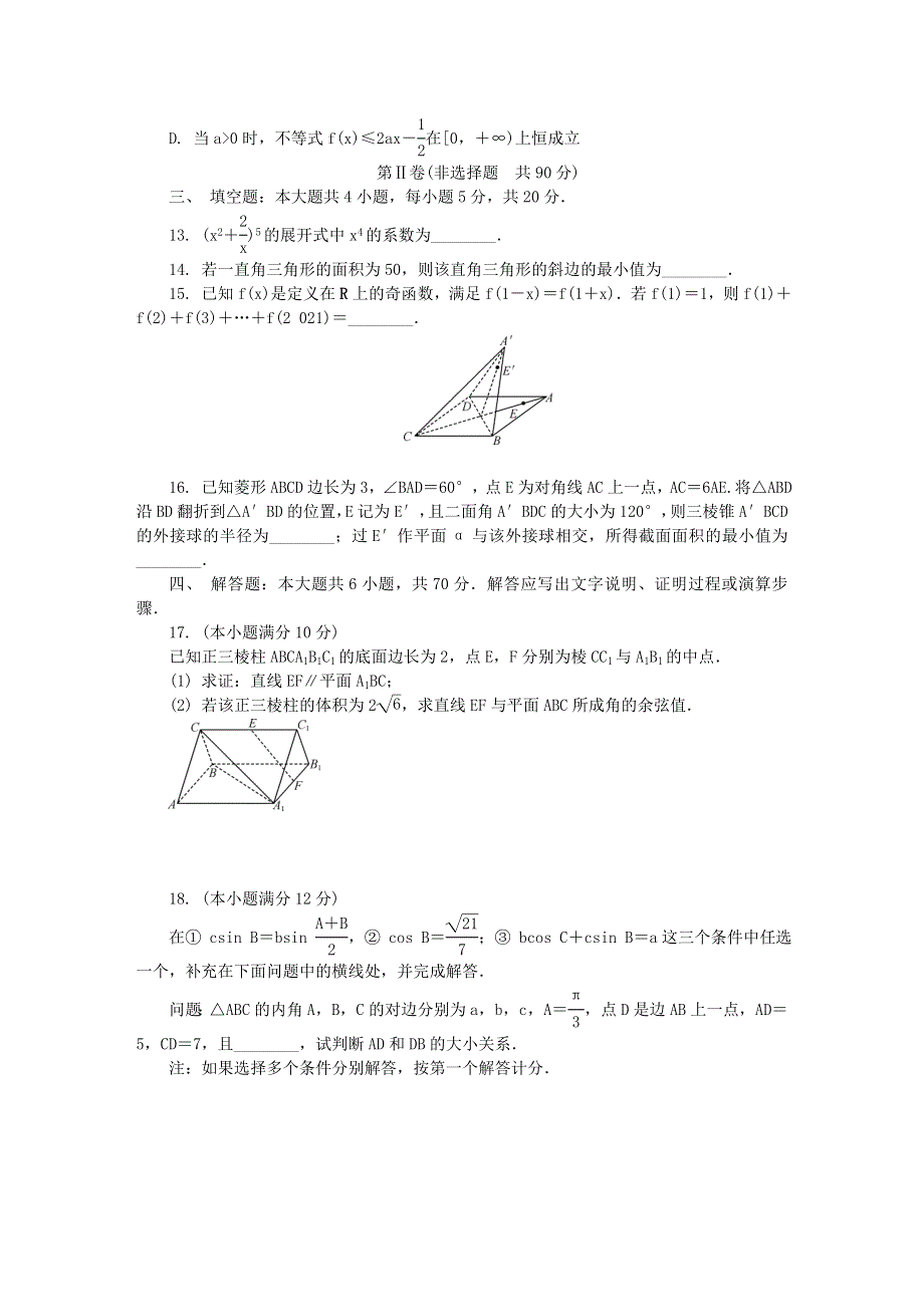 山东省潍坊市2021届高三数学上学期期中试题.doc_第3页