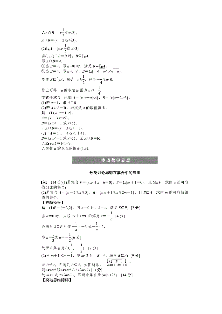 《步步高》2015高考数学（苏教版理）一轮学案1 集合的概念与运算.doc_第3页