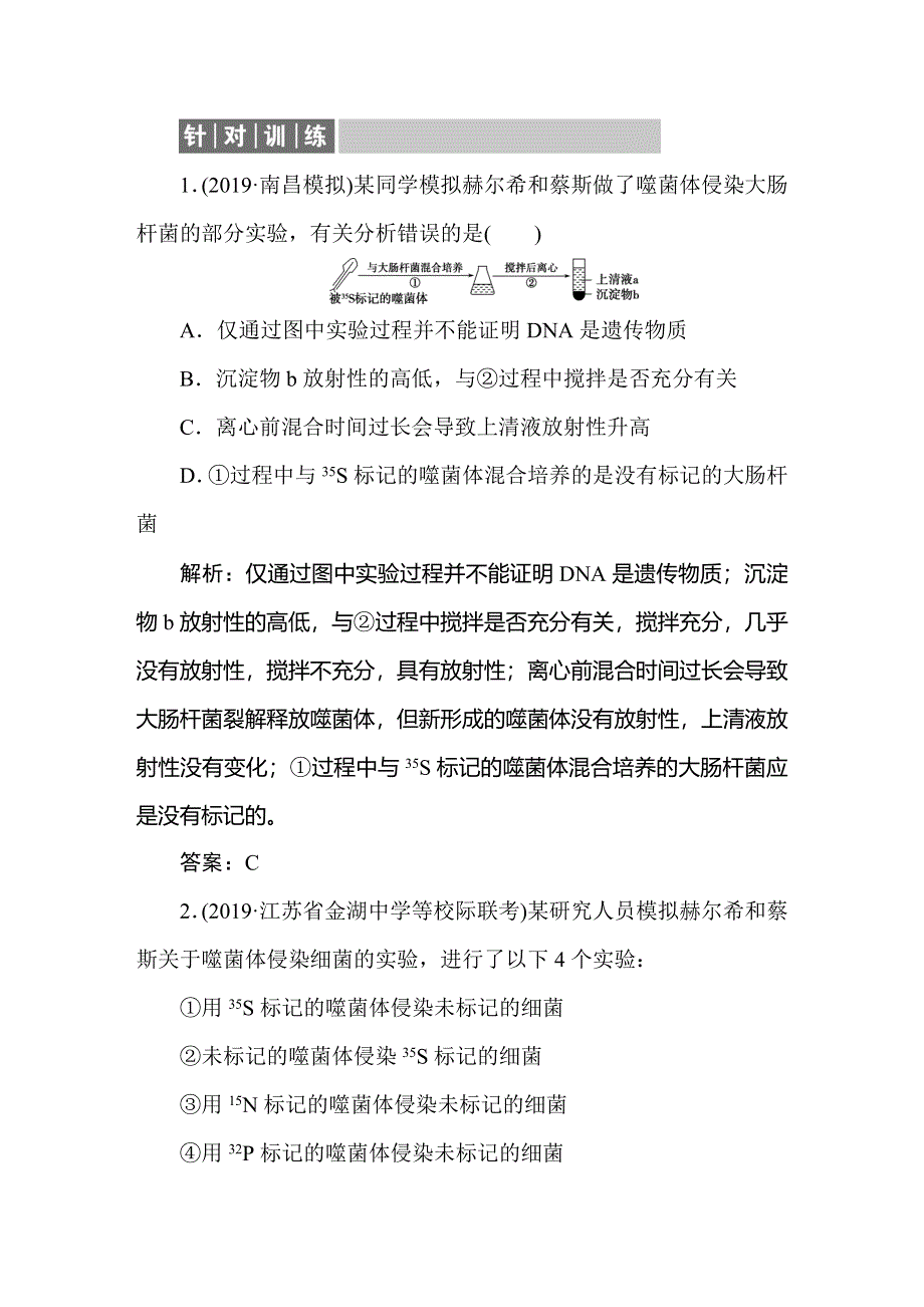 2021新课标版高考生物一轮总复习针对训练：第6章 基因的本质与表达 6-1-2 WORD版含解析.doc_第1页