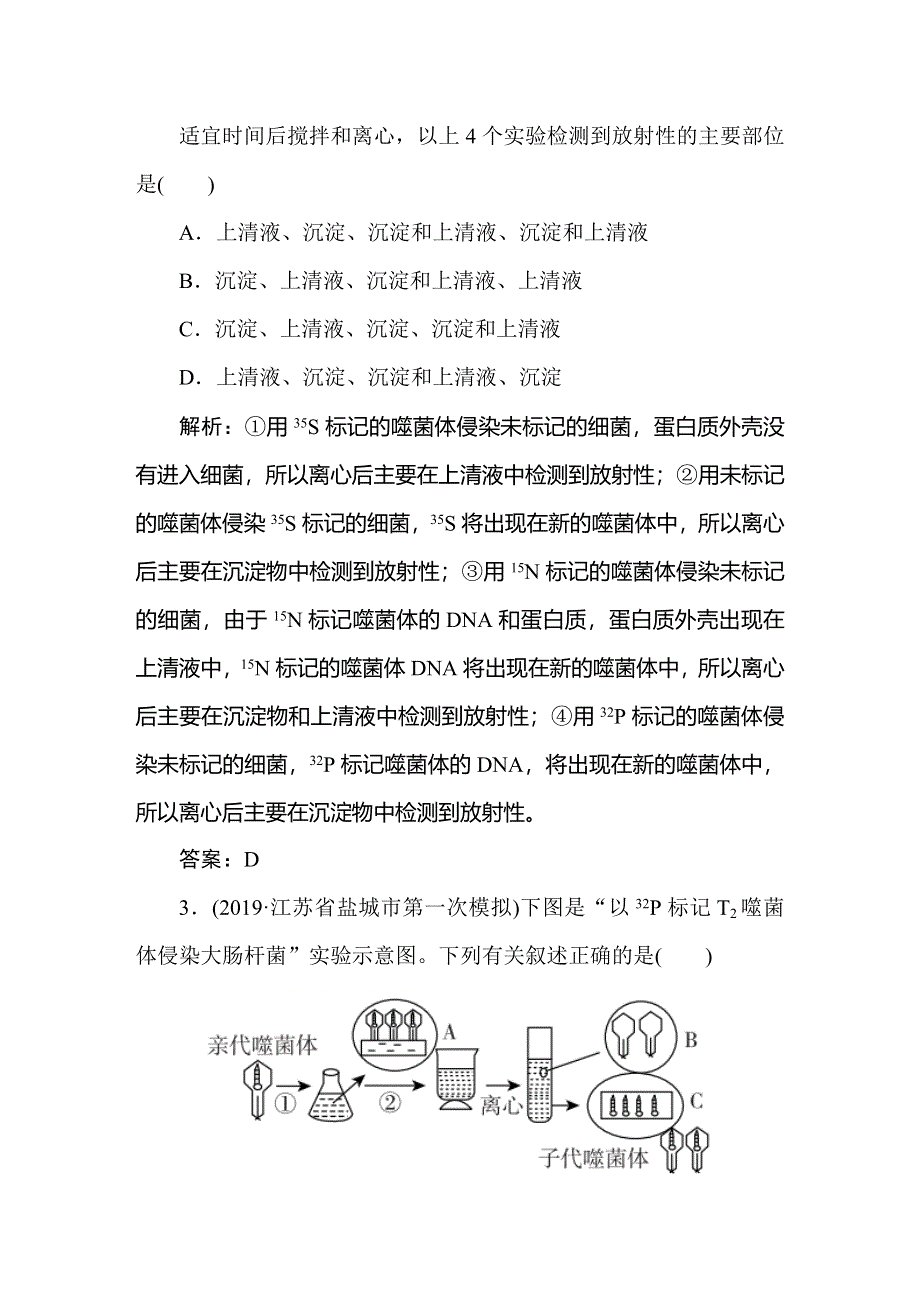 2021新课标版高考生物一轮总复习针对训练：第6章 基因的本质与表达 6-1-2 WORD版含解析.doc_第2页