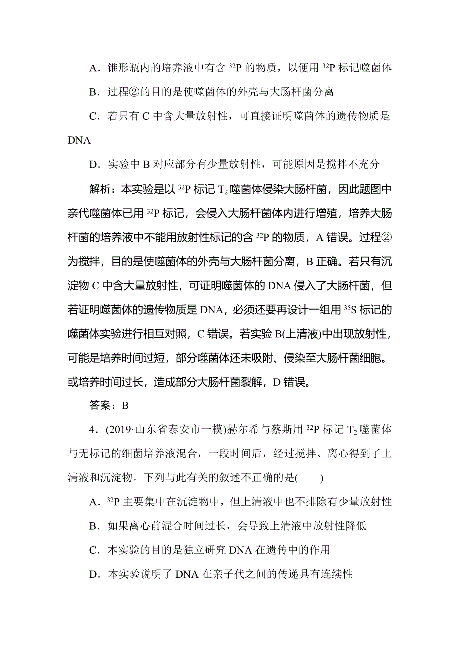 2021新课标版高考生物一轮总复习针对训练：第6章 基因的本质与表达 6-1-2 WORD版含解析.doc_第3页