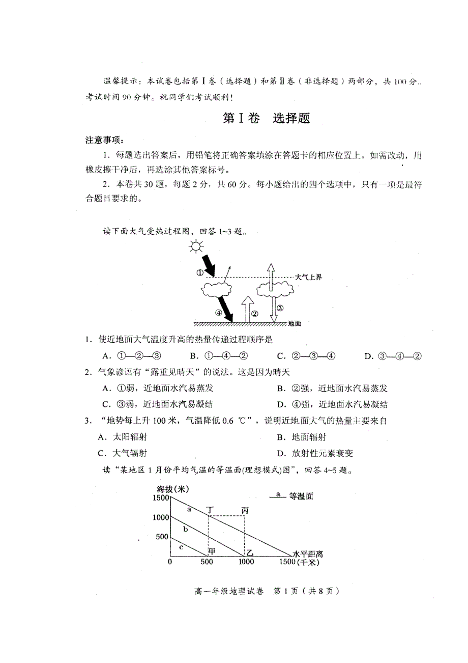 天津市和平区2016-2017学年高一上学期期末质量调查地理试卷 扫描版含答案.doc_第1页