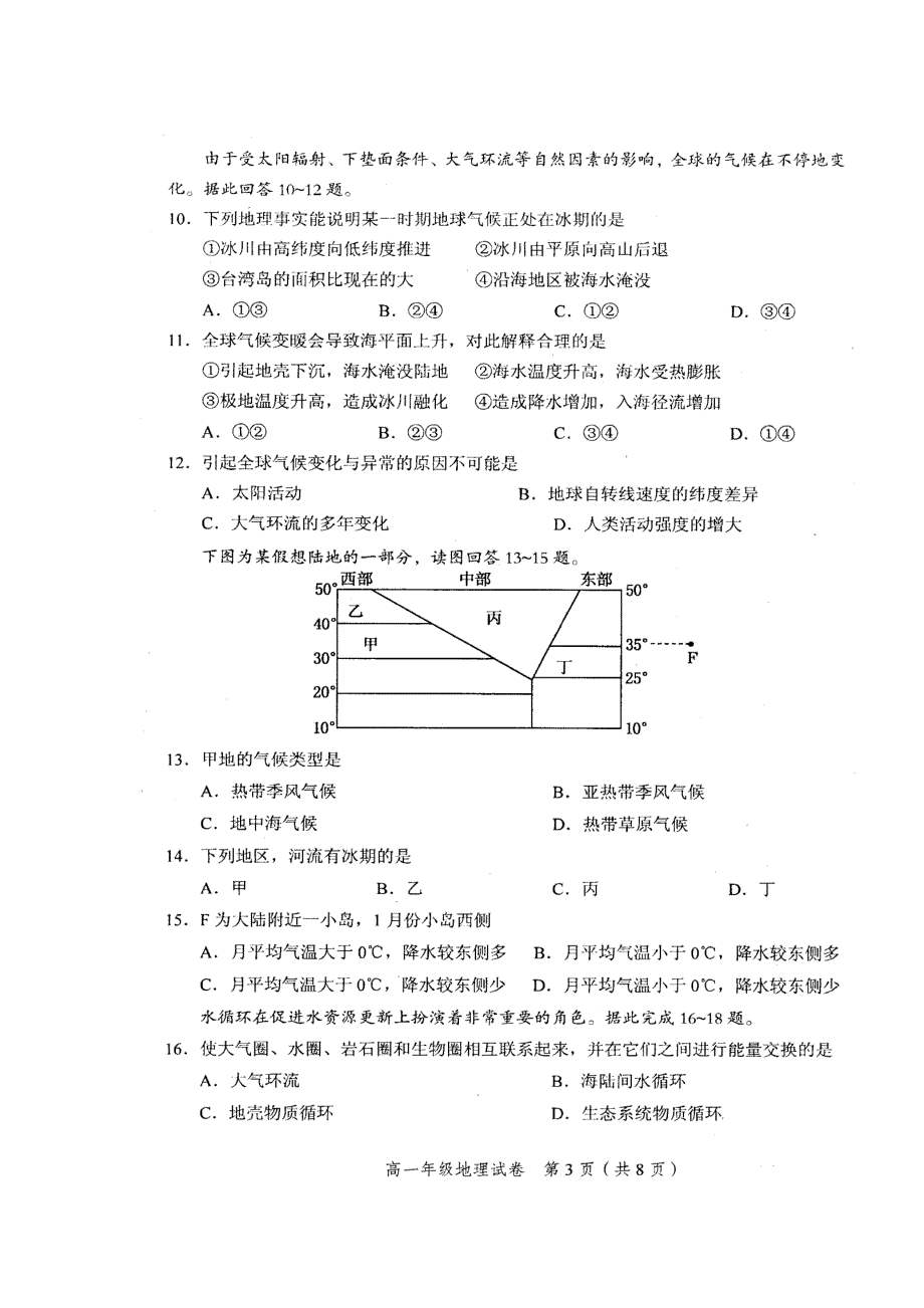 天津市和平区2016-2017学年高一上学期期末质量调查地理试卷 扫描版含答案.doc_第3页