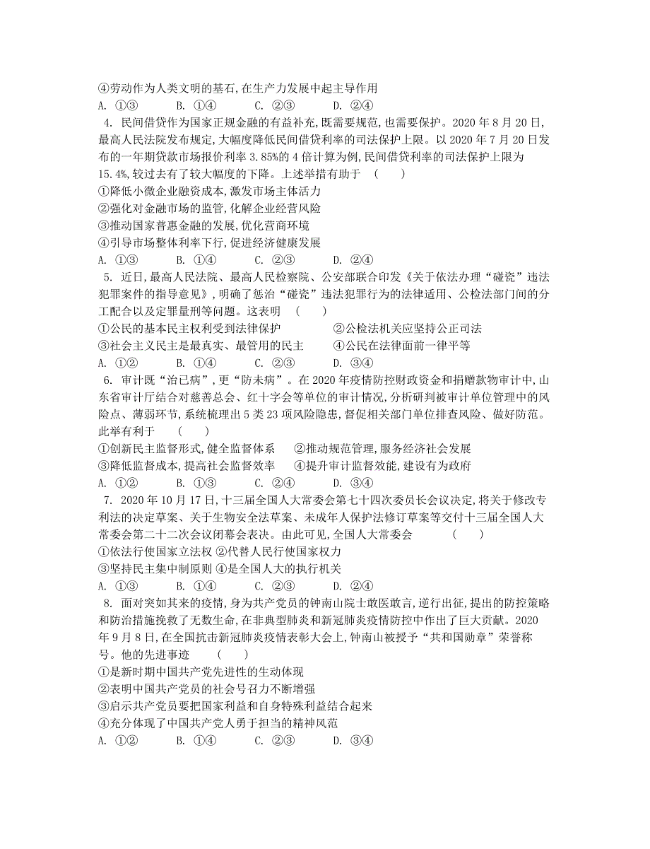 山东省潍坊市2021届高三政治上学期期中试题（无答案）.doc_第2页