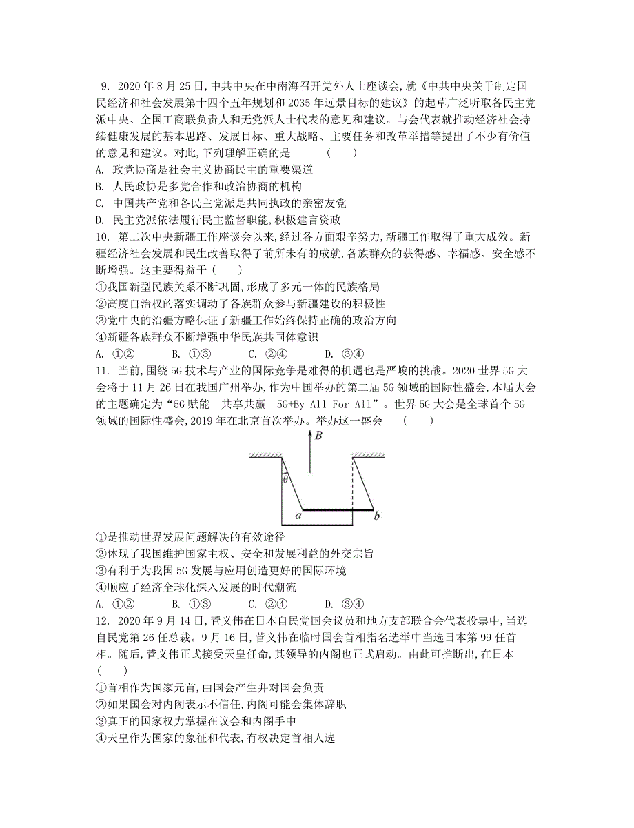 山东省潍坊市2021届高三政治上学期期中试题（无答案）.doc_第3页