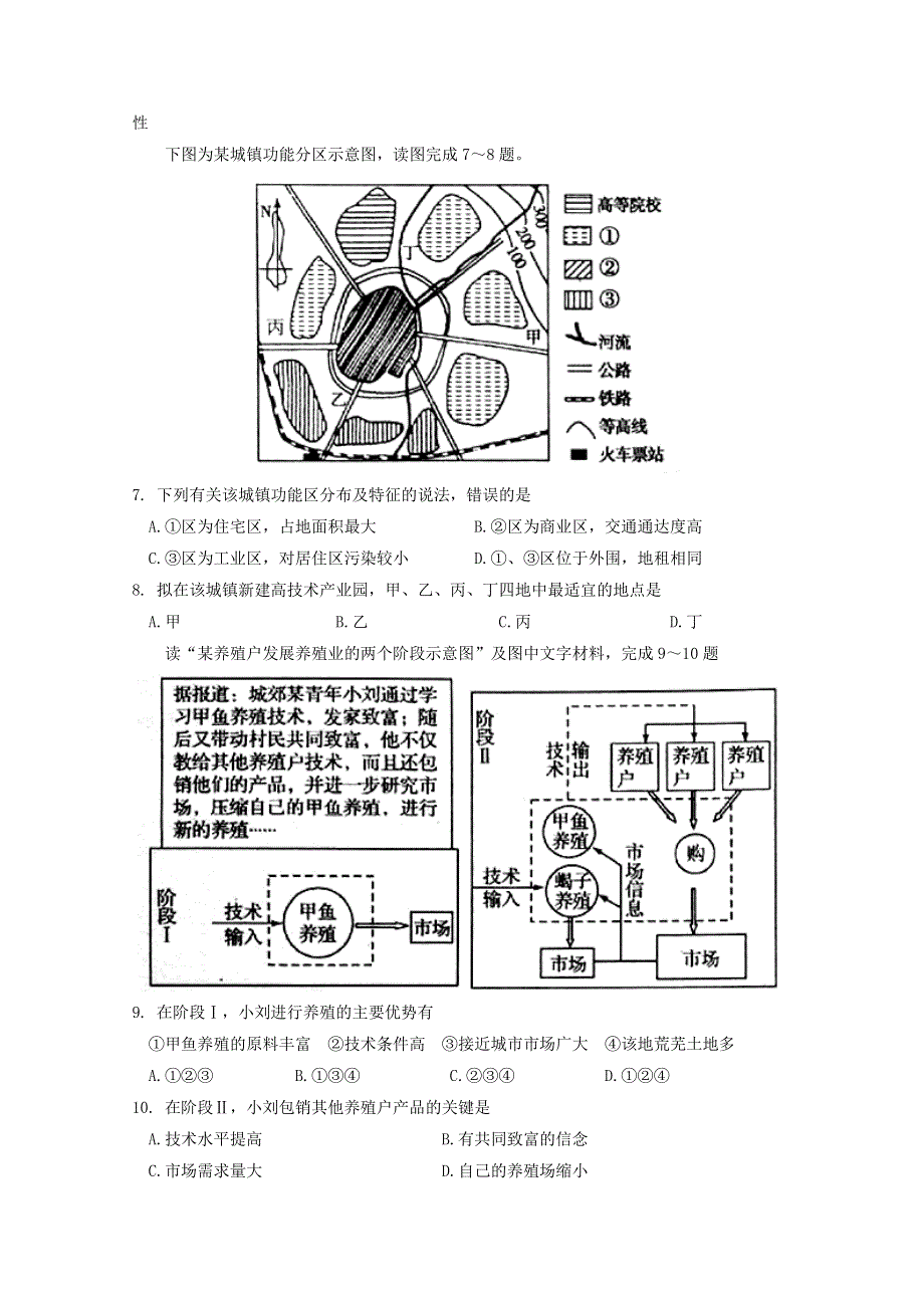 天津市和平区2016-2017学年高一下学期期末质量调查地理试题 WORD版含答案.doc_第3页