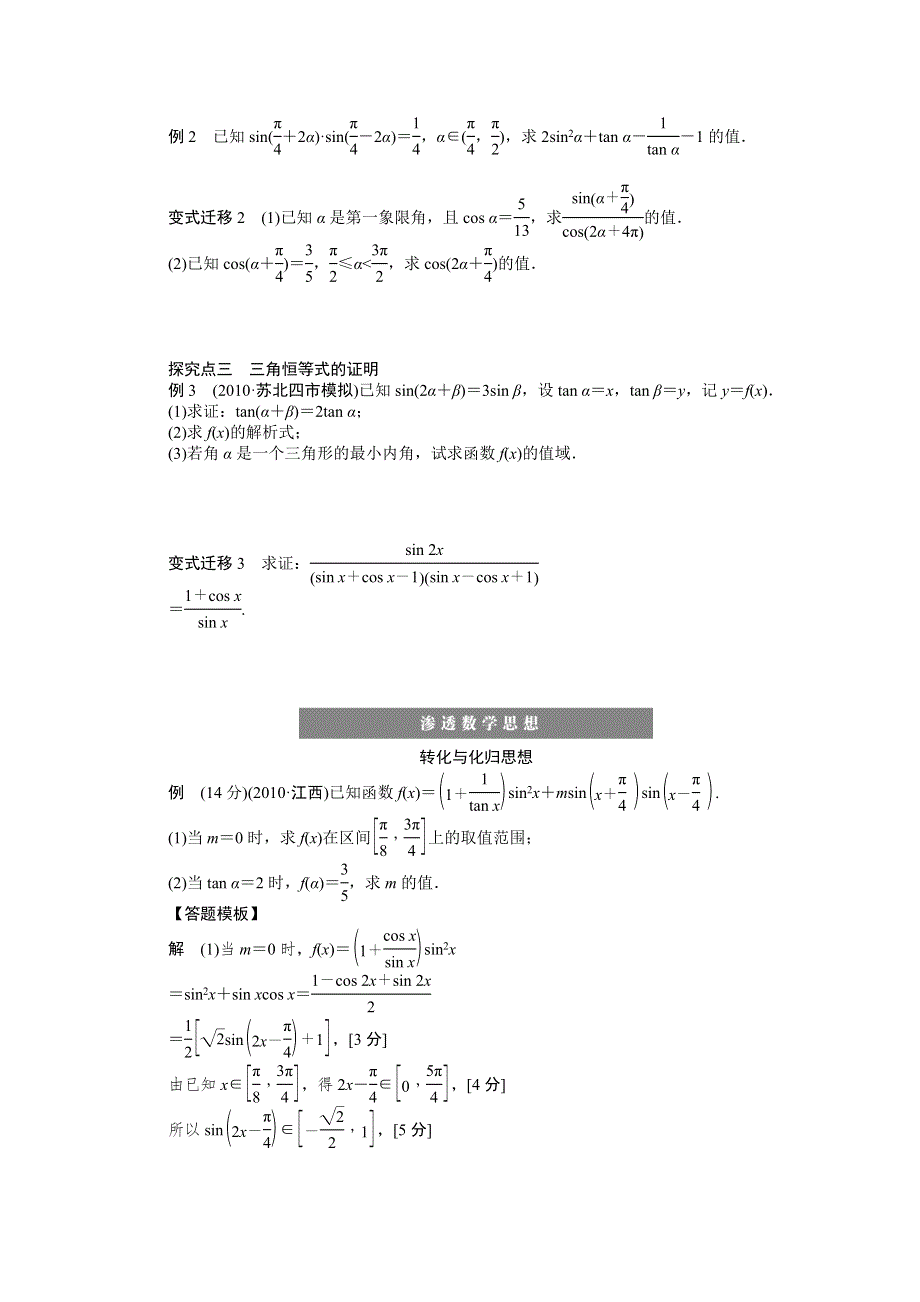 《步步高》2015高考数学（苏教版理）一轮学案21 二倍角的三角函数及简单的三角恒等变换.doc_第2页