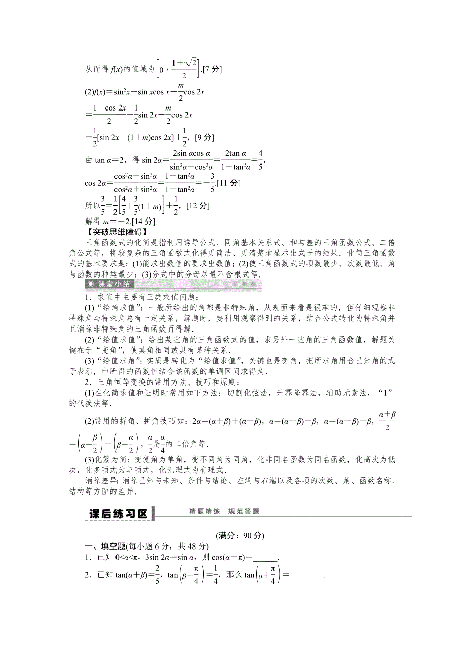 《步步高》2015高考数学（苏教版理）一轮学案21 二倍角的三角函数及简单的三角恒等变换.doc_第3页