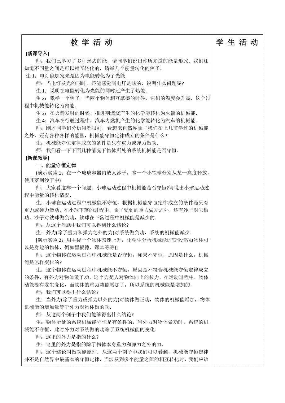 吉林省安图一中高中物理必修2人教版（教案+习题）7.10 能量守恒定律与能源 .doc_第2页