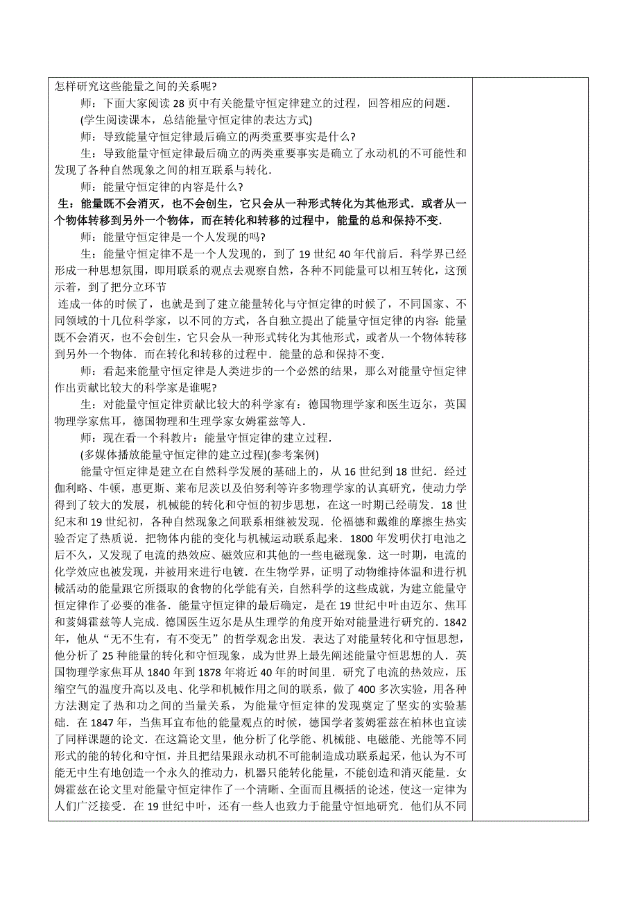 吉林省安图一中高中物理必修2人教版（教案+习题）7.10 能量守恒定律与能源 .doc_第3页