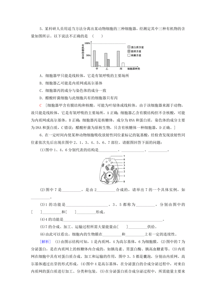 2020-2021学年新教材高中生物 第3章 细胞的基本结构 第2节 第2课时 细胞器之间的协调配合和细胞的生物膜系统课时分层作业（含解析）新人教版必修1.doc_第2页