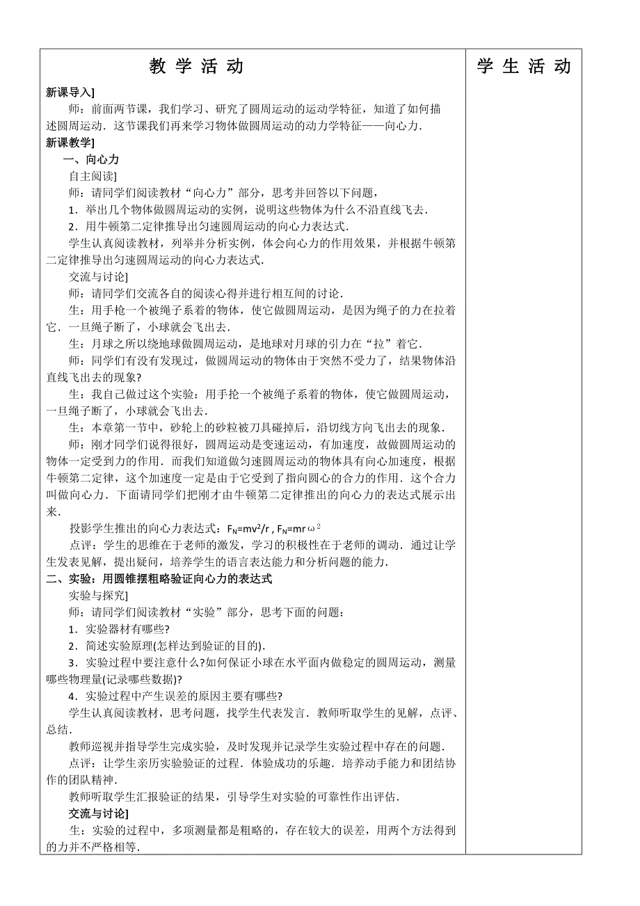 吉林省安图一中高中物理必修2人教版（教案+习题）5.6向心力 WORD版含答案.doc_第2页