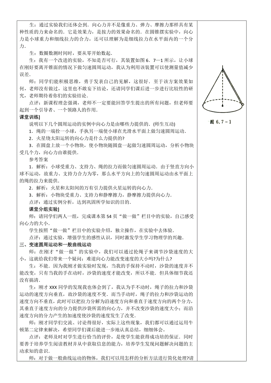 吉林省安图一中高中物理必修2人教版（教案+习题）5.6向心力 WORD版含答案.doc_第3页