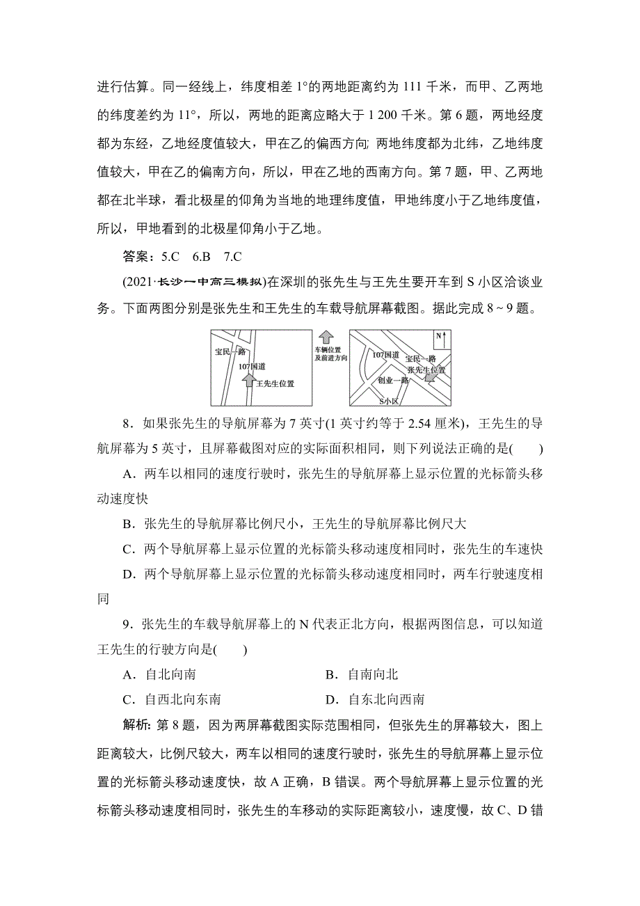 2022新高考地理人教版一轮总复习训练：第一章 第1讲 地球与地图 WORD版含解析.doc_第3页