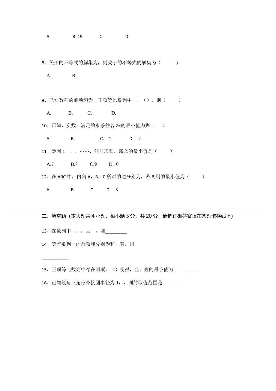 江西省新余市第四中学2021-2022学年高二上学期第一次月考数学（理）试题 WORD版含答案.docx_第2页