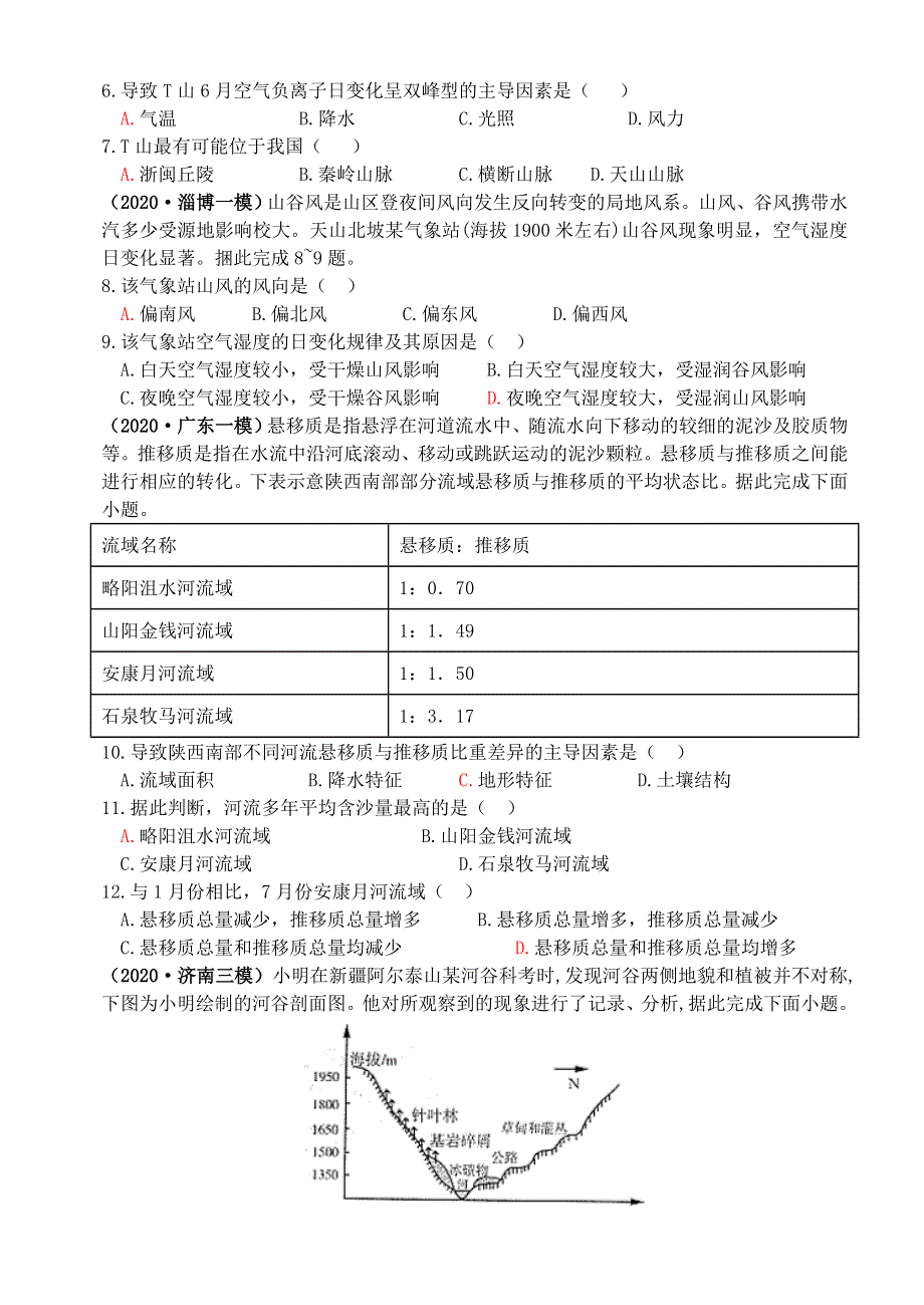 山东省潍坊市2021届高三地理上学期复习检测题3.doc_第2页